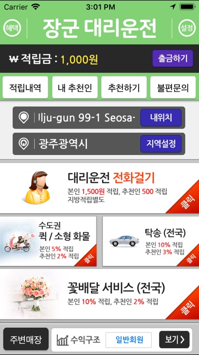 장군대리운전 screenshot 2