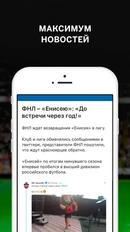 Game screenshot ФНЛ by Sports.ru apk