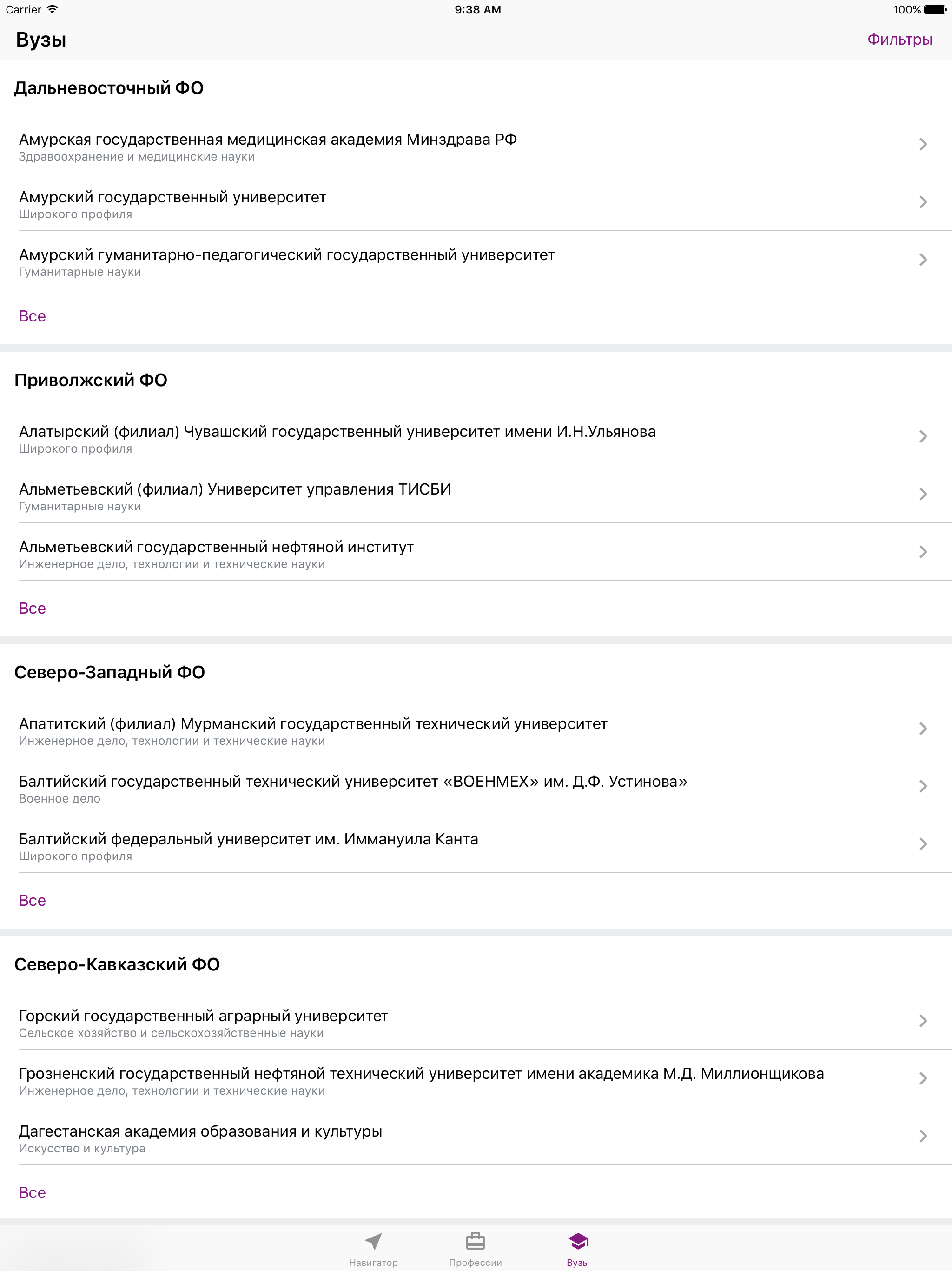 Навигатор Поступления 2018 screenshot 8