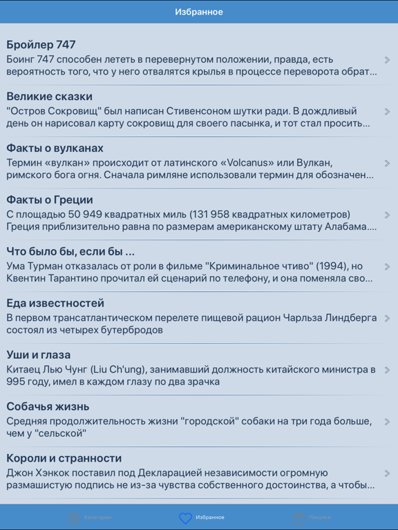 Screenshot #6 pour Факты мира и новости