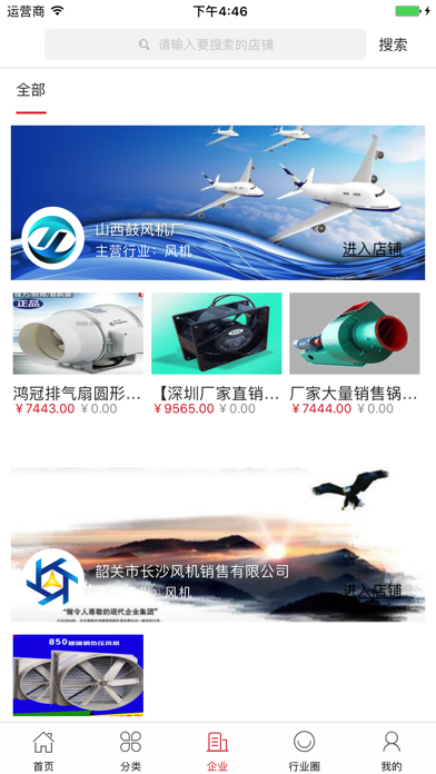 中国风机交易平台 screenshot 3