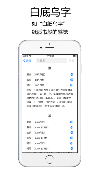 潮汕字典 Screenshot