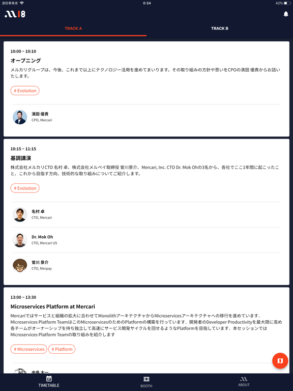 Mercari Tech Confのおすすめ画像1