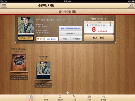 Screenshot #5 pour 전국 도서관 무료전자책 : 리브로피아 for iPad