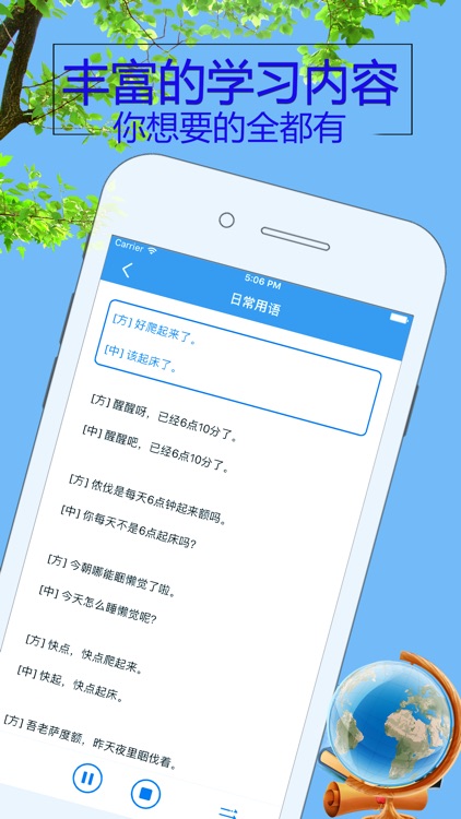 上海话-学说上海话翻译沪语入门到精通 screenshot-3