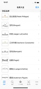 世界手表大全 screenshot #2 for iPhone