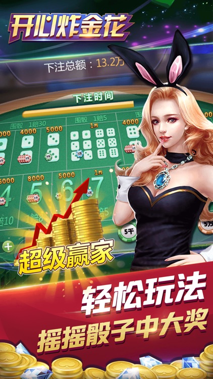 开心炸金花-欢乐疯狂炸金花