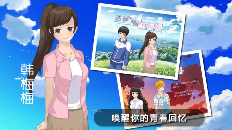 李雷和韩梅梅2019:恋爱养成RPG