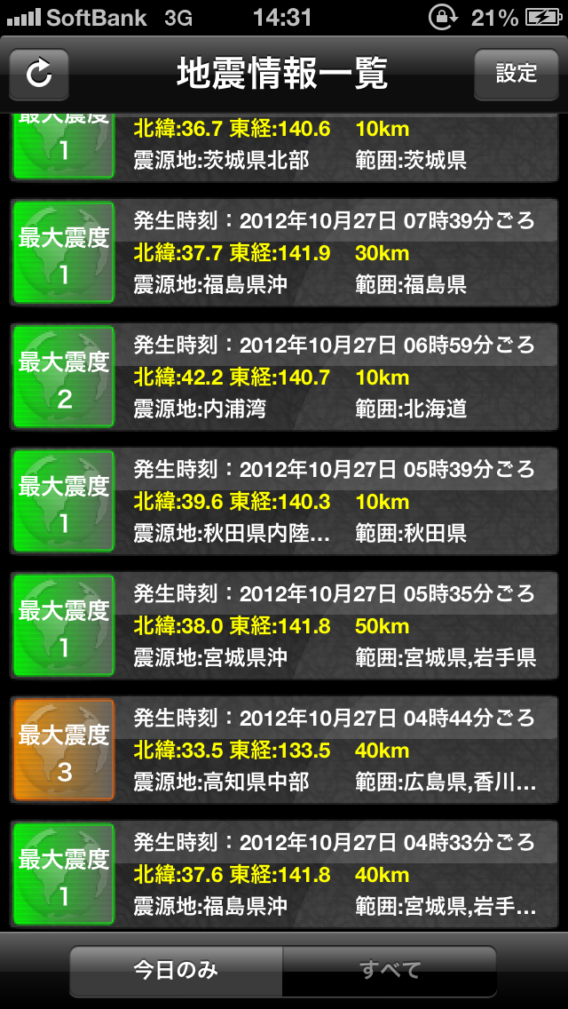 日本地震情報 Lite screenshot1