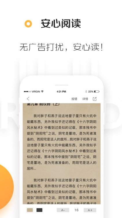 悠悠追书小说-看小说大全的电子书阅读器