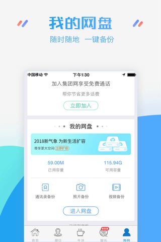 中国移动江苏 screenshot 2