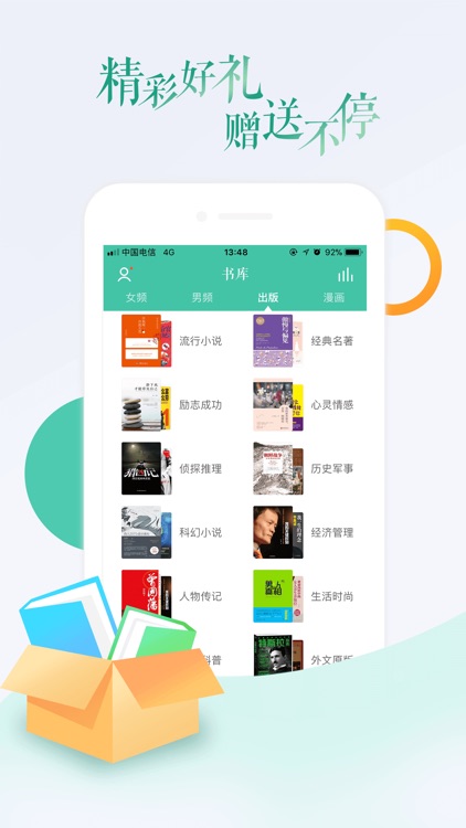 小说大全-海量正版电子书小说阅读器