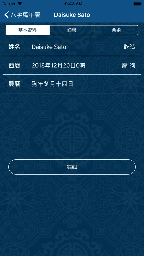 八字萬年曆