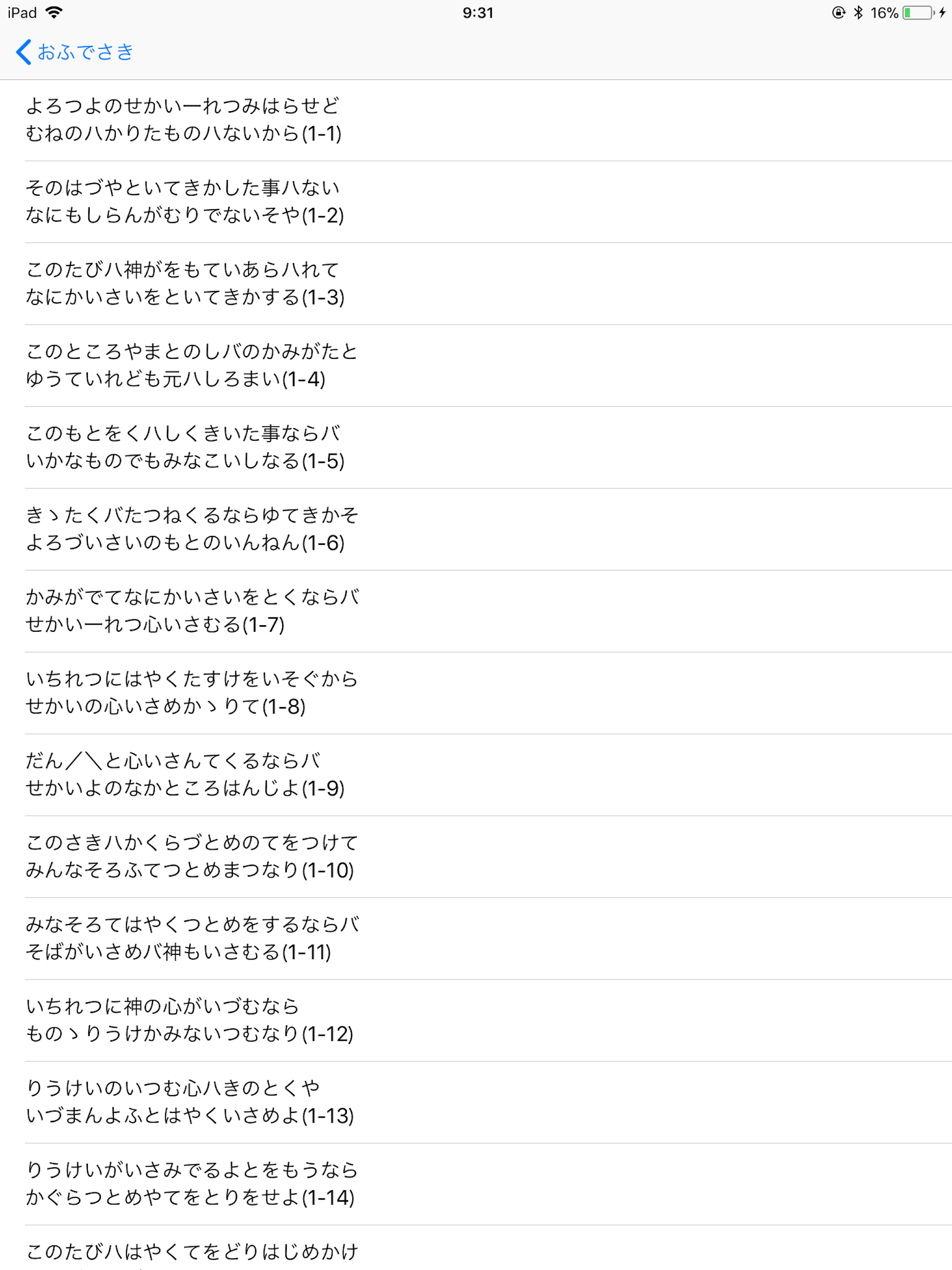 おふでさき