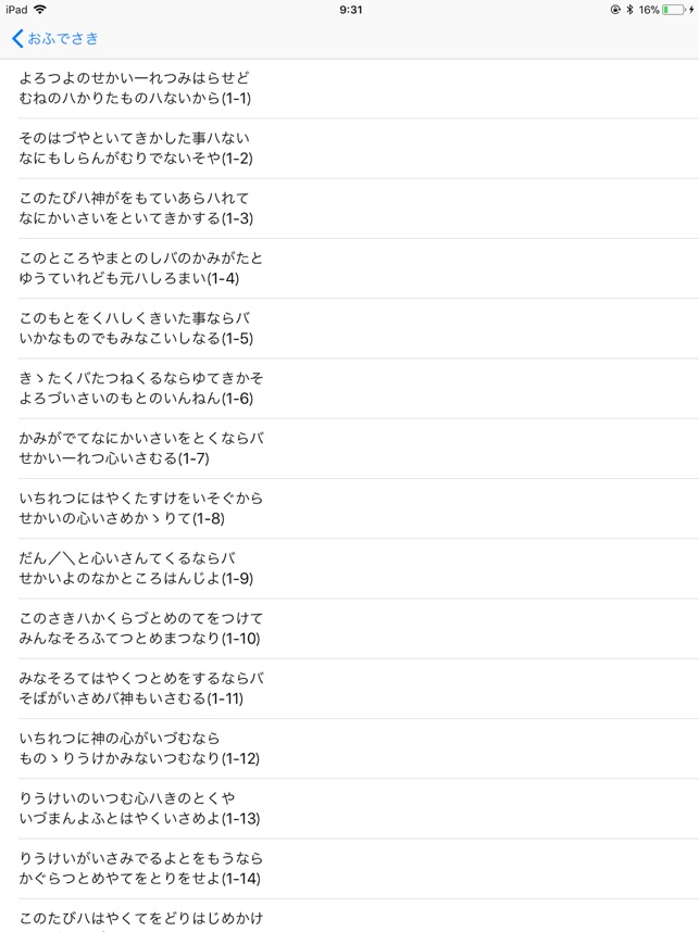 おふでさき On The App Store おふでさき On The App Store