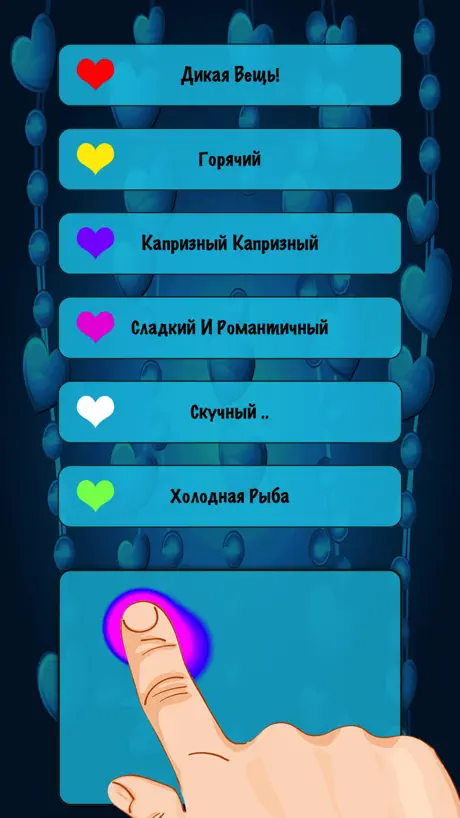 Любовный Детектор: Романс Игра