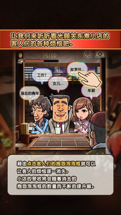 关东煮店人情故事３ screenshot 2