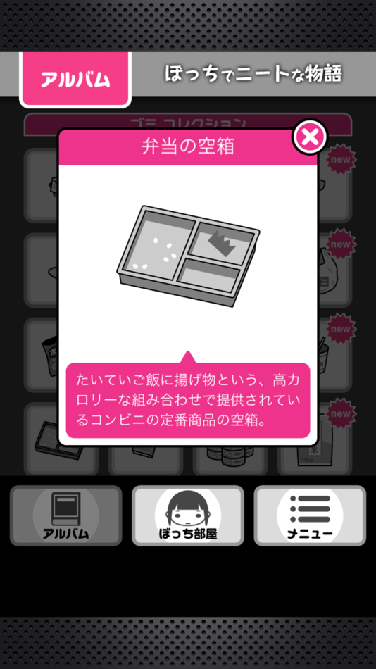 #4. ぼっちでニートな物語 -放置ゲーム- (iOS) 由: Masakazu Yonehara