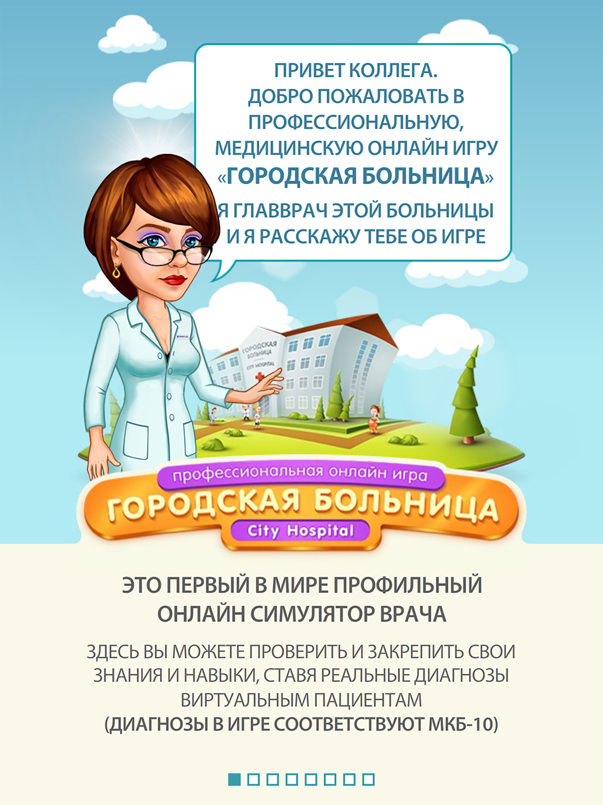 Городская больница