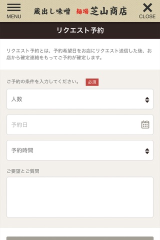 蔵出し味噌 麺場 芝山商店 screenshot 3