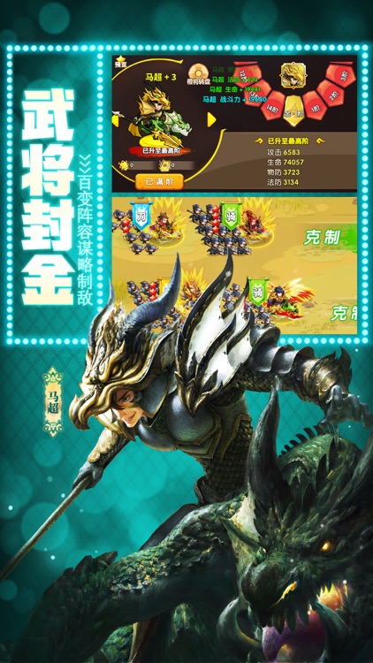 驯龙三国-武将封金 人皇现世