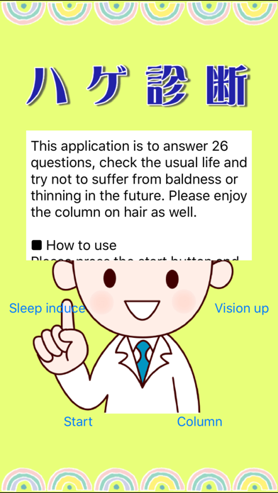 Hage Shindan screenshot