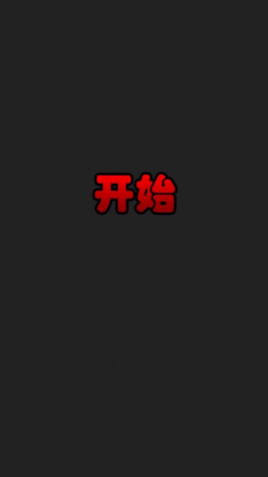 最强眼力大脑 screenshot 3