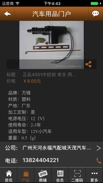 汽车用品门户 screenshot 3