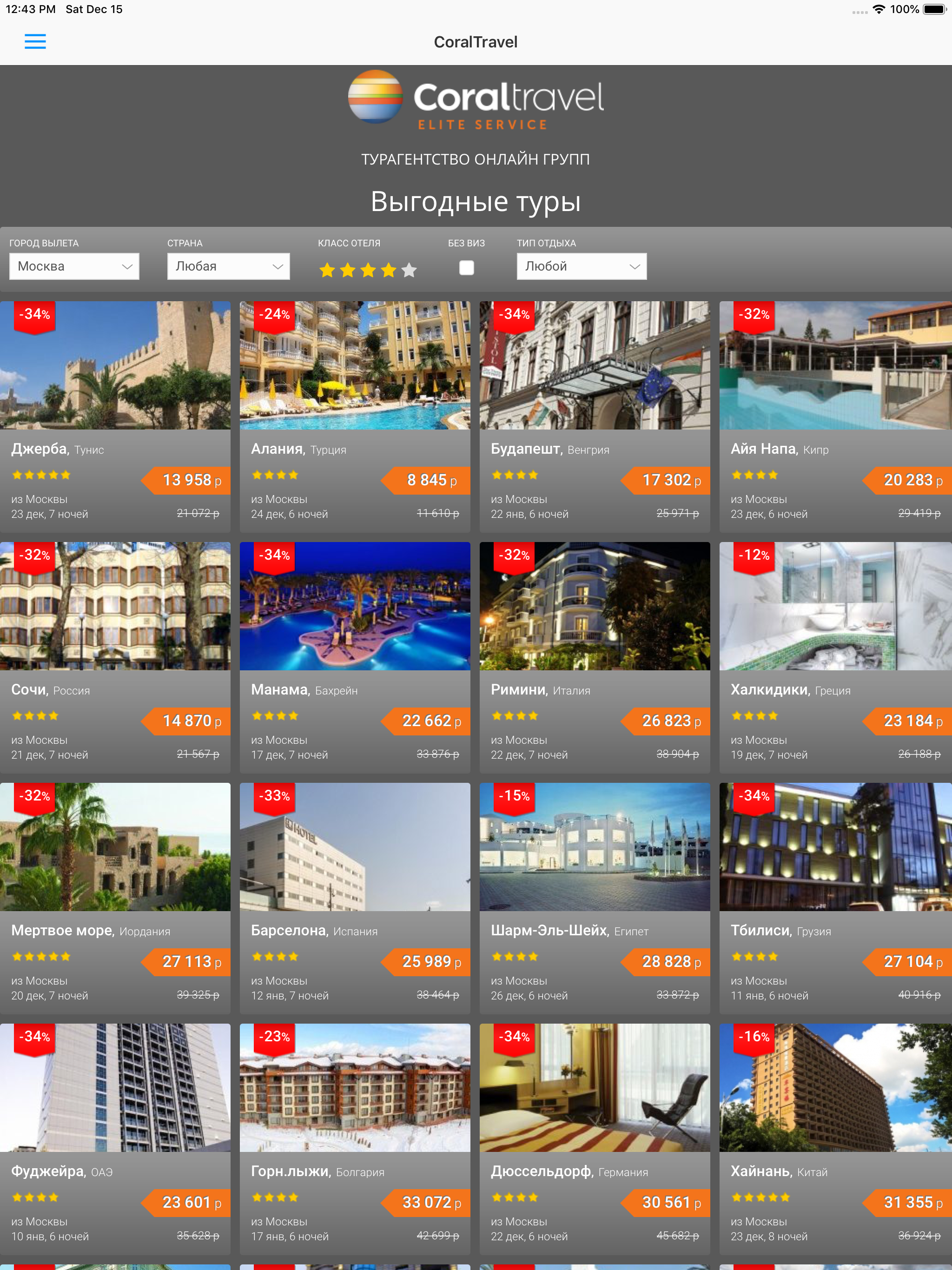 Coral Travel турагентство screenshot 5