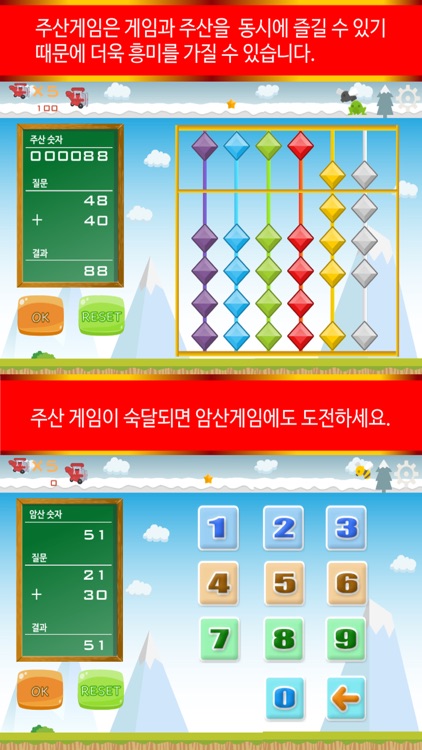 주산으로 암산왕 되다 screenshot-4