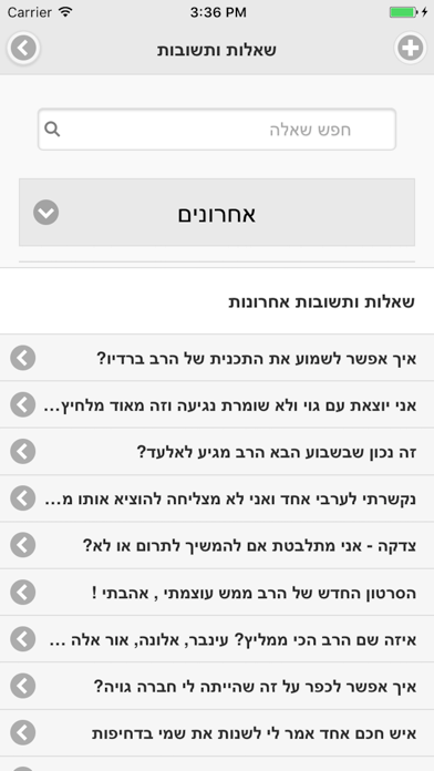 Screenshot 3 of אורלנוער - הרב רביד נגר App