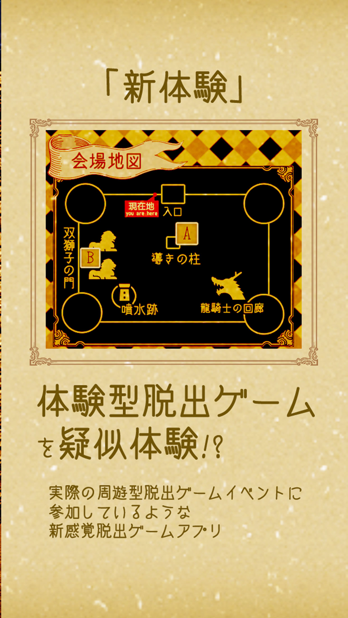 体験型脱出ゲーム 星空の廃城