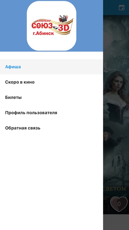 Кинотеатр Союз-3D - Абинск