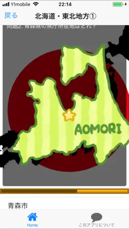 Game screenshot 日本の首都クイズ　県庁所在地のお勉強 apk