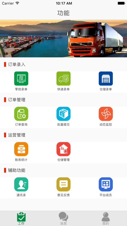 五爱物流－发货人端