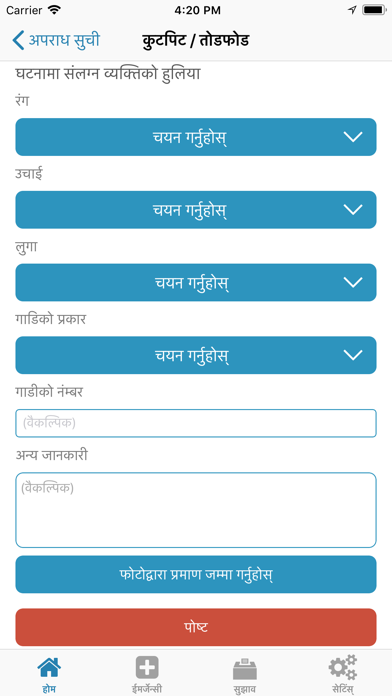 Screenshot #2 pour Hamro Suchana, Hamro Surakshya