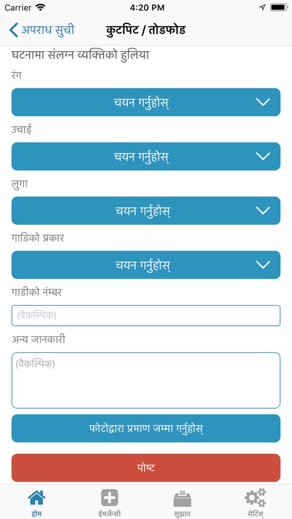 Hamro Suchana, Hamro Surakshya