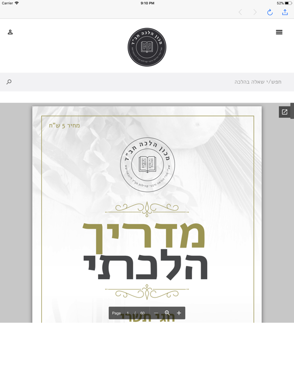 סמס לרב iPad screenshot 4 - Book app