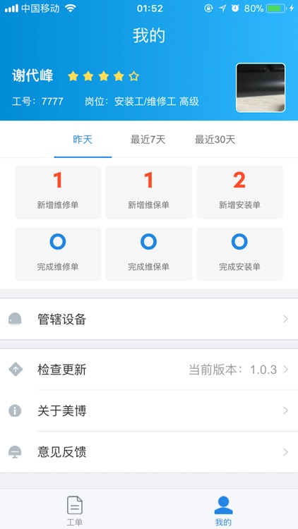 美博共享运维 screenshot-4