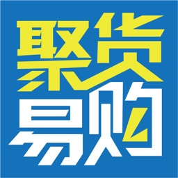 聚货易购