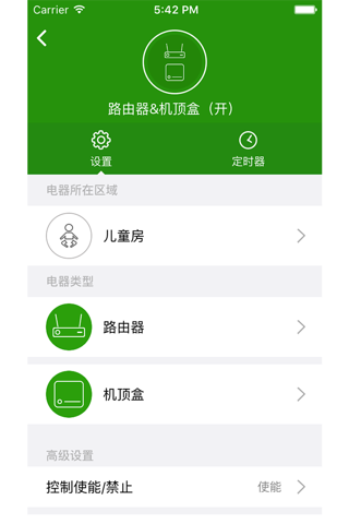 SmartHouse智能家居 screenshot 3