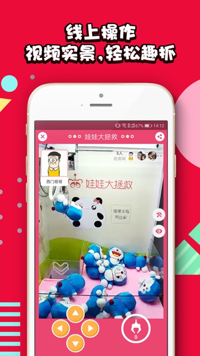 小熊抓娃娃 - 手机线上夹公仔机 screenshot 2