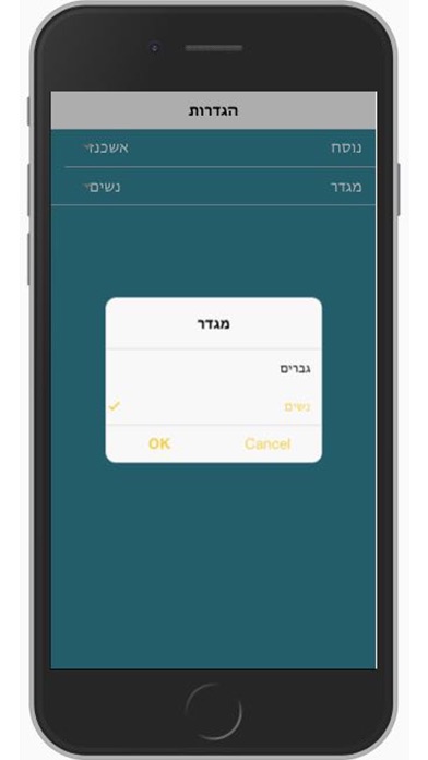 iPray Audio - שומע תפילה screenshot 3