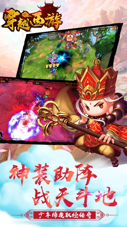 穿越西游-奇幻寻仙之旅