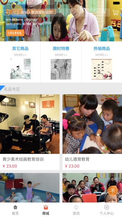 中国儿童教育门户-全网平台 screenshot 2