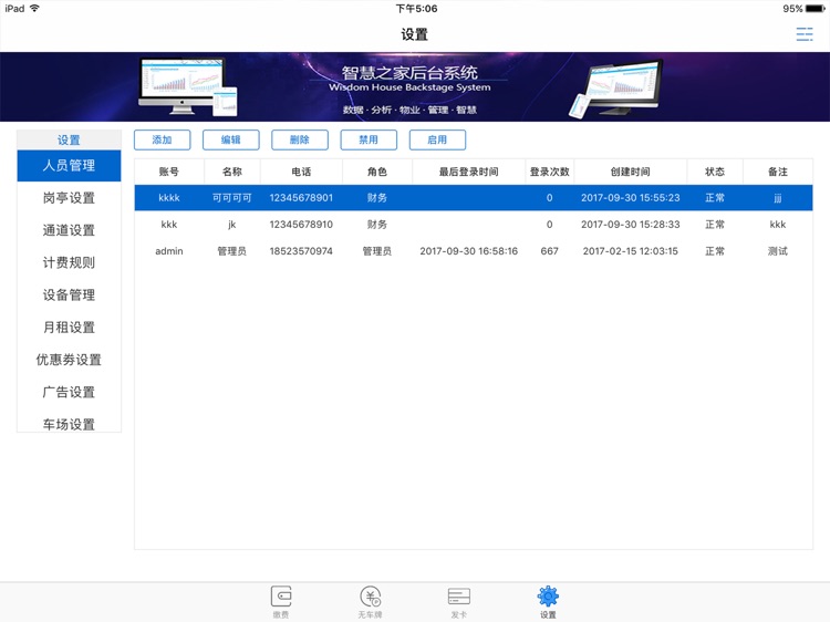 智慧云停车(HD)-智慧之家社区云平台专业服务 screenshot-3