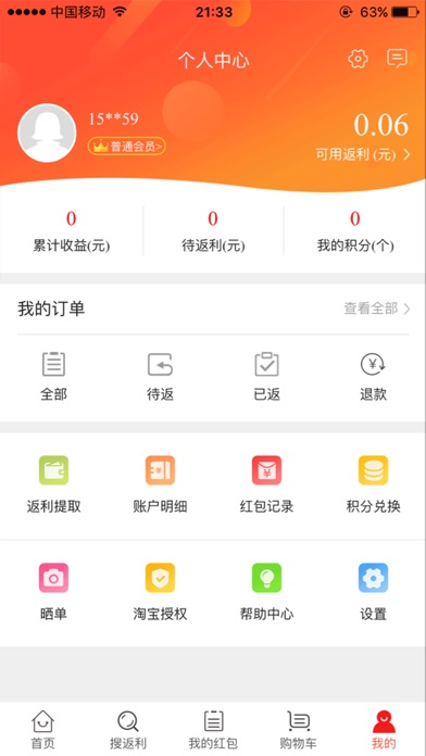 省多淘-淘宝优惠券省钱app购物 screenshot 2