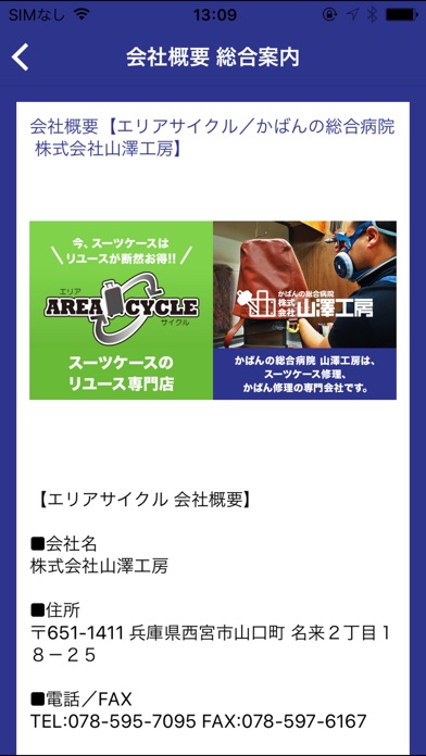 中古スーツケース通販やスーツケース／バッグの修理 山澤工房 screenshot 2