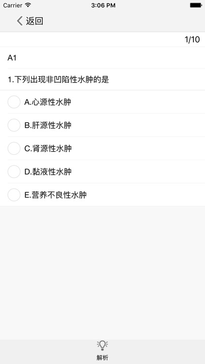 亚内科主治医师医考宝典 screenshot-4