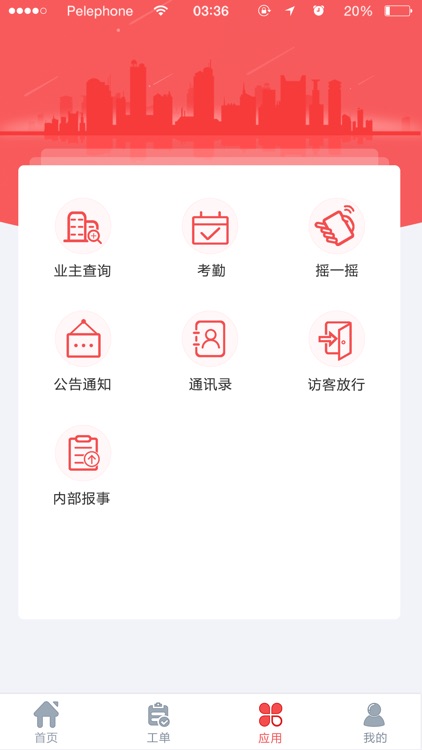 咚咚物管 screenshot-3